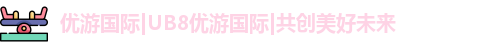 优游国际
